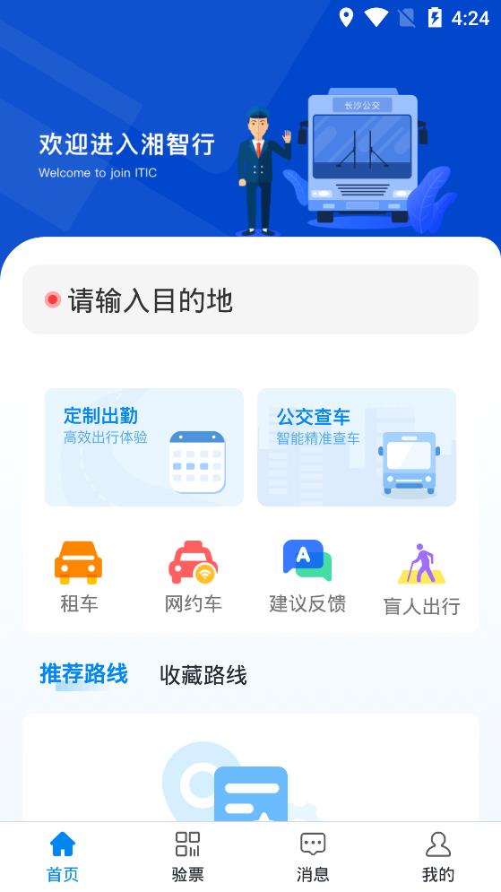 湘智行安卓版图2