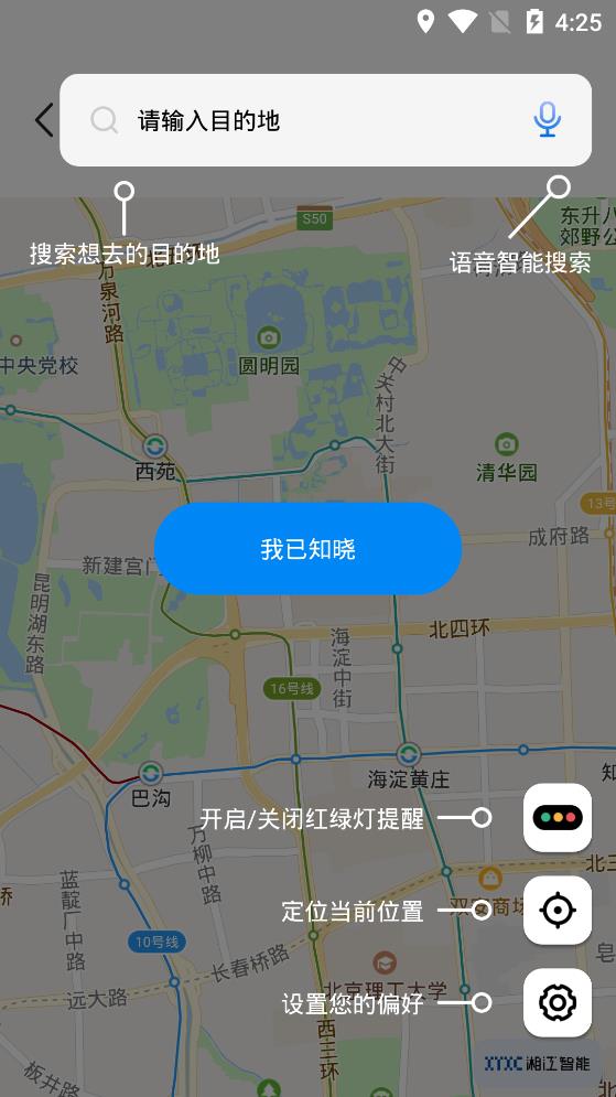 湘智行安卓版图3