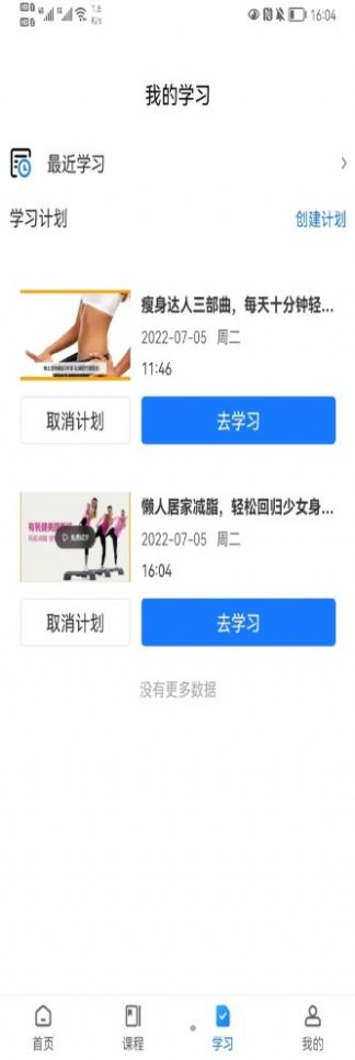 柠檬享瘦无广告版图1