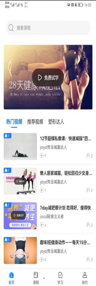 柠檬享瘦无广告版图2