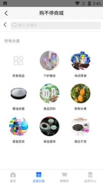 购不停官方正版图1