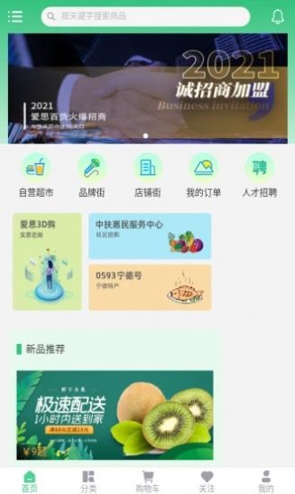爱思百货官方正版