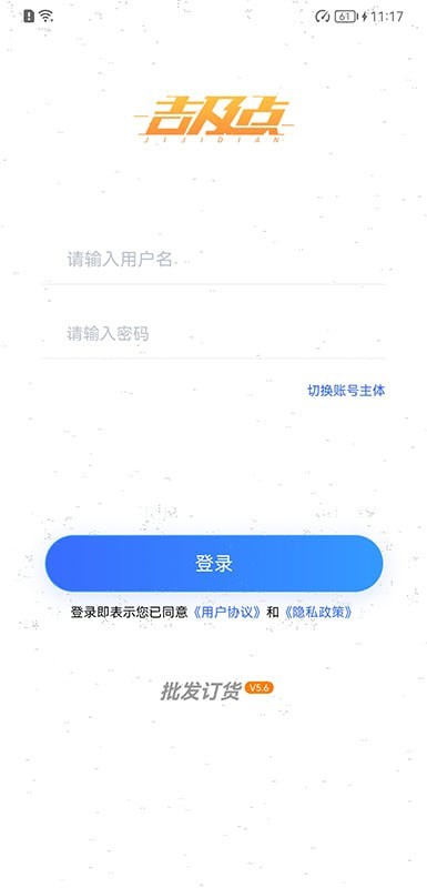 吉及点批发手机免费版图2