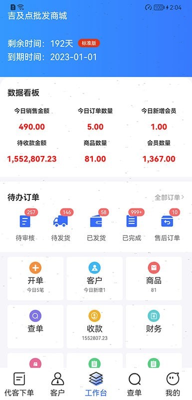 吉及点批发手机免费版图4