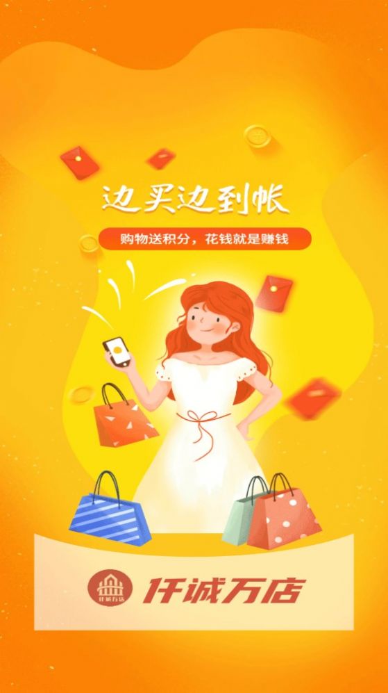 仟诚万店安卓免费版图2