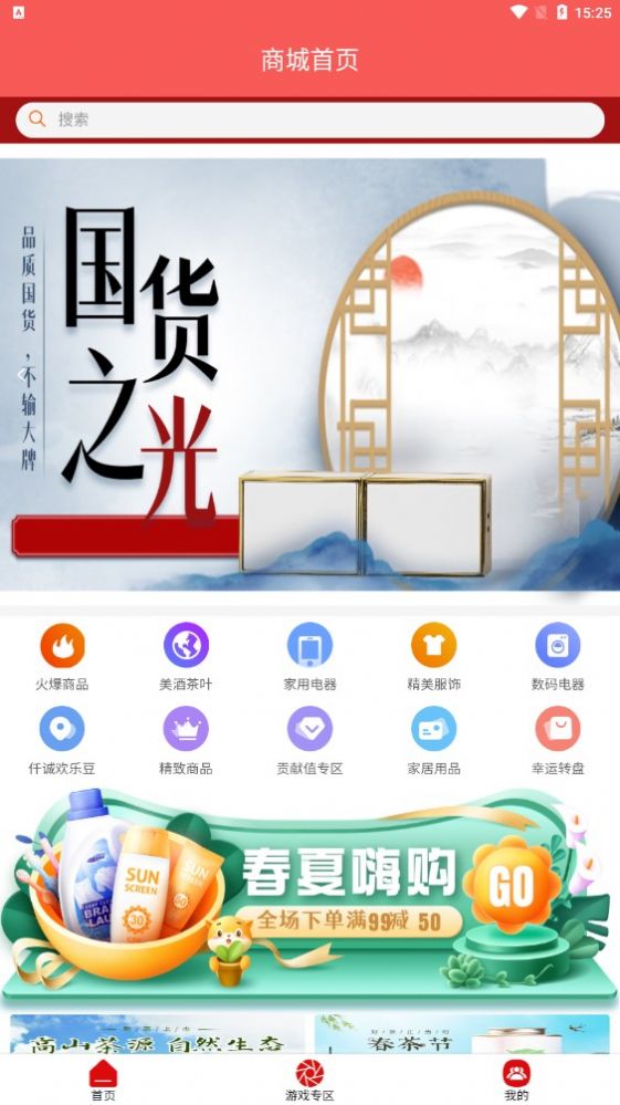 仟诚万店安卓免费版图3