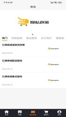 亿源商城原版图4