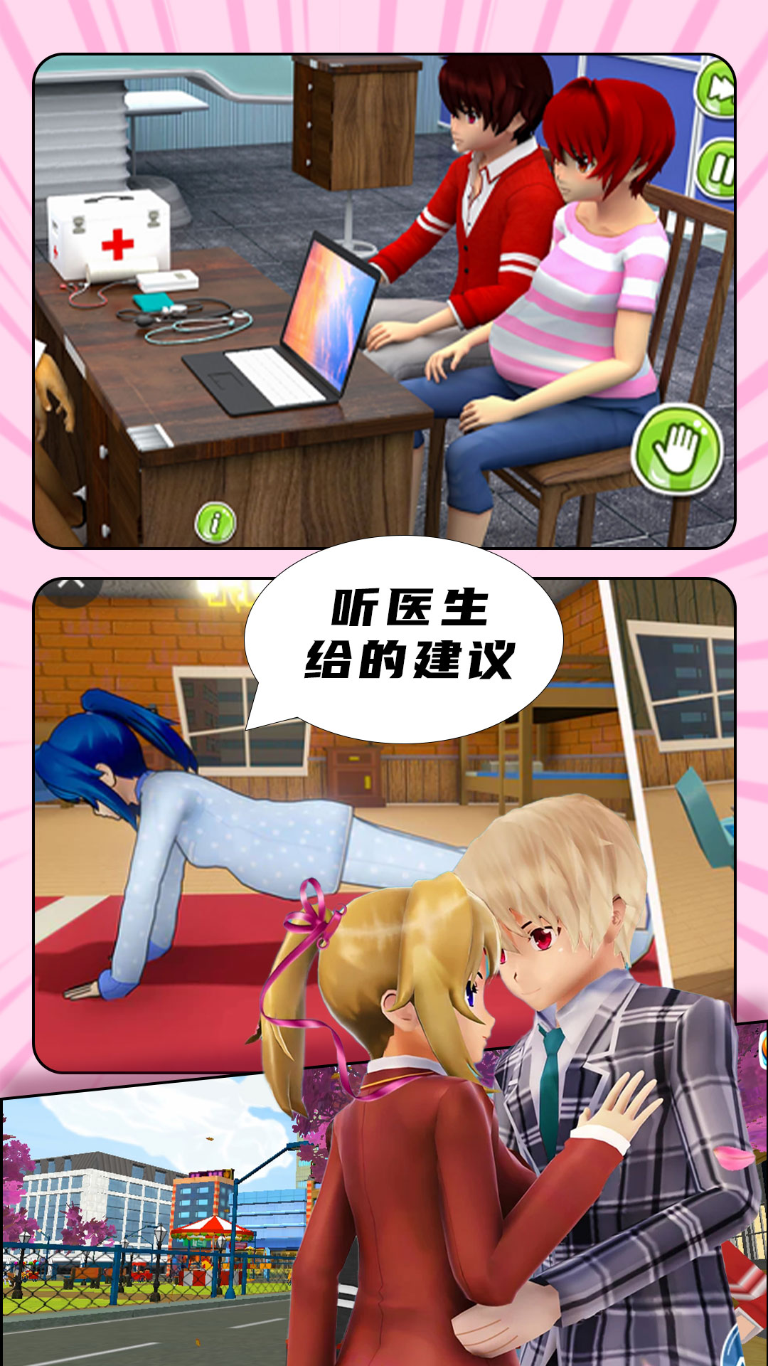我的男友是校草手机免费版图3