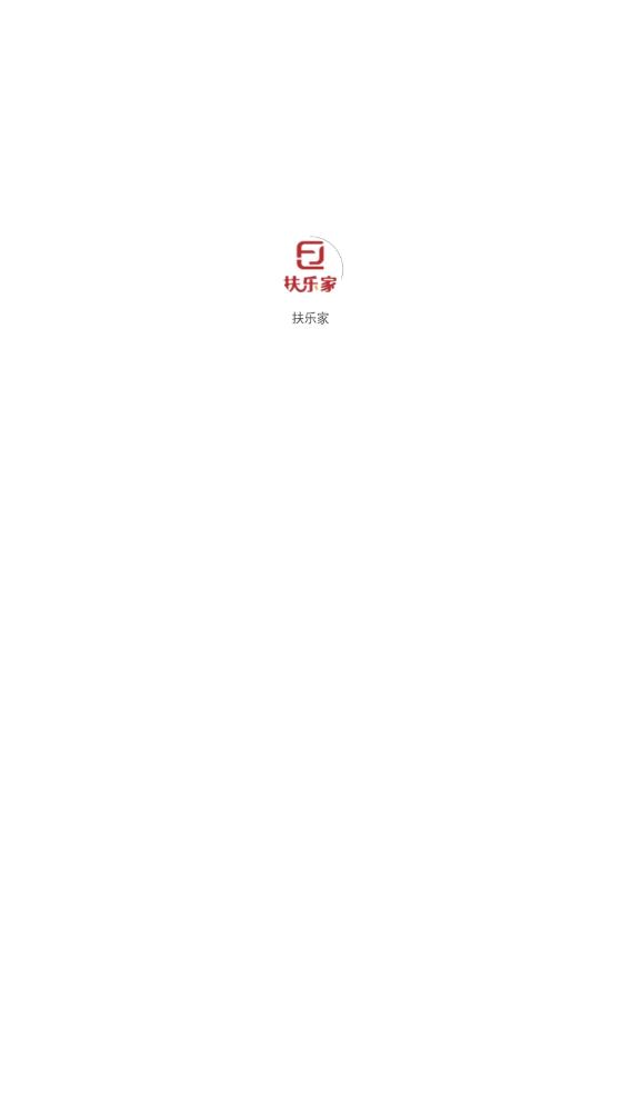 扶乐家官方版图1