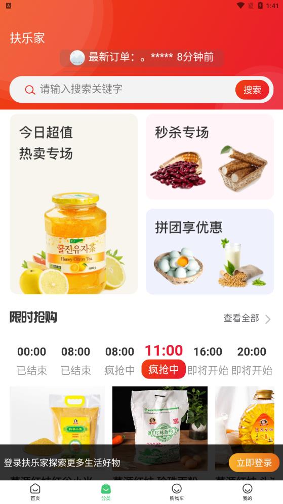 扶乐家官方版图2