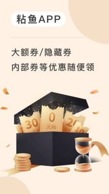 粘鱼官方最新版图3