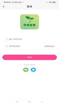 可丽智美无广告版图3