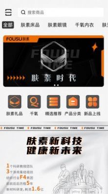 肤素时代最新免费版