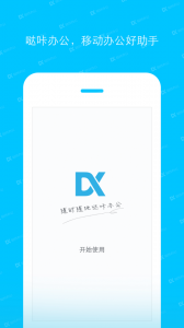 哒咔办公手机版图4