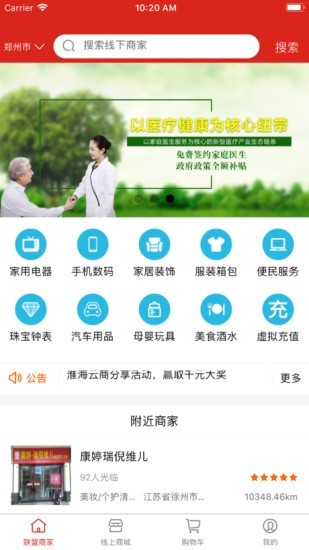 淮海云商手机免费版图1