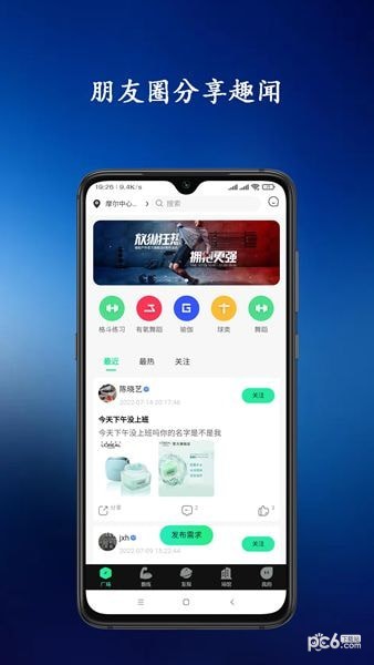 青松教练手机免费版图1