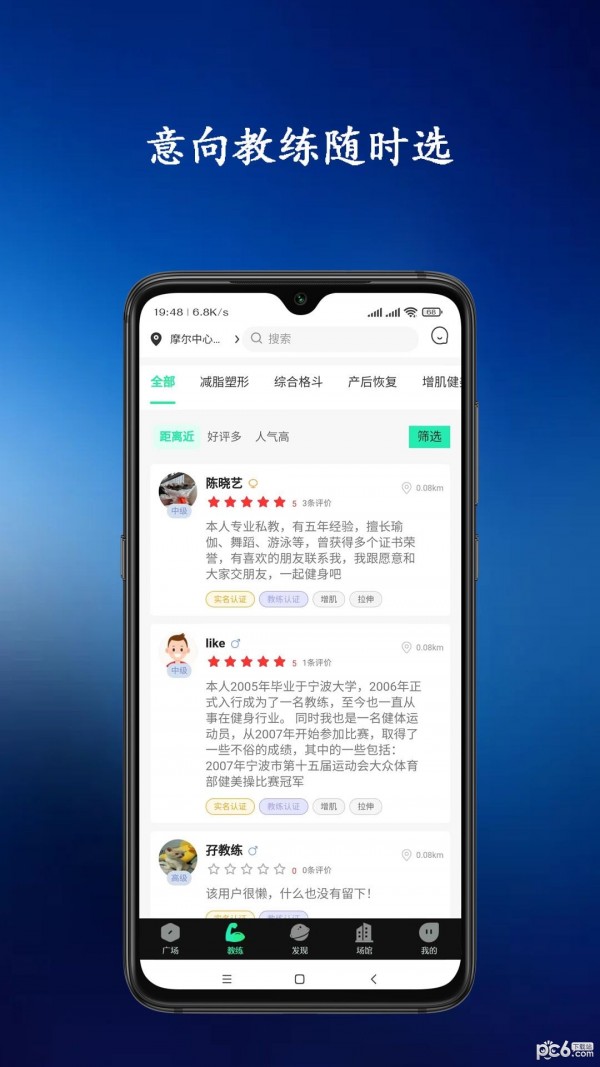 青松教练手机免费版图2