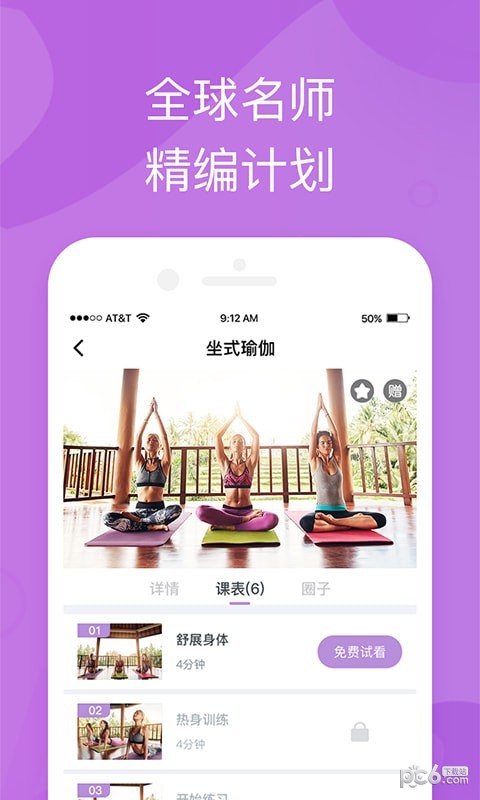 轻瑜伽官方正版图1