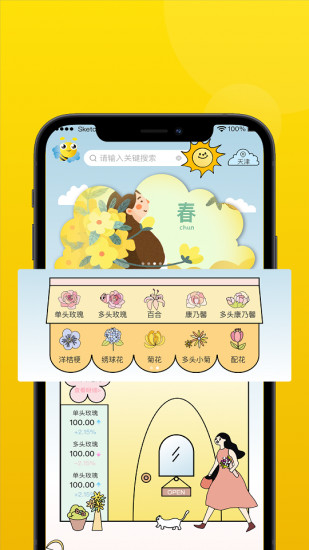 飞飞花园无广告版