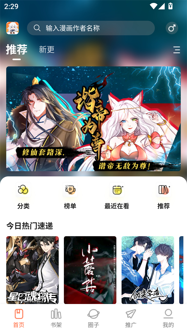 漫海漫画安卓免费版图1