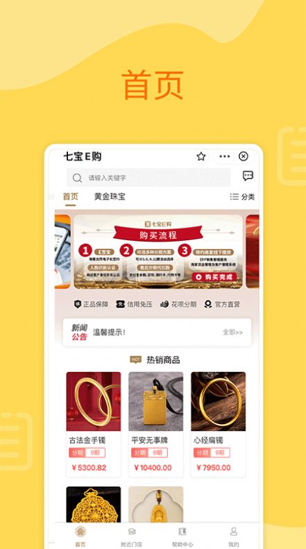 七宝e购免费版图1