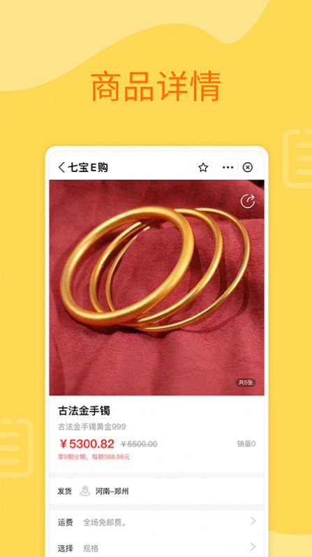 七宝e购免费版图3