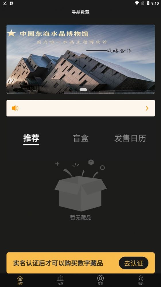 寻晶数藏手机免费版图2