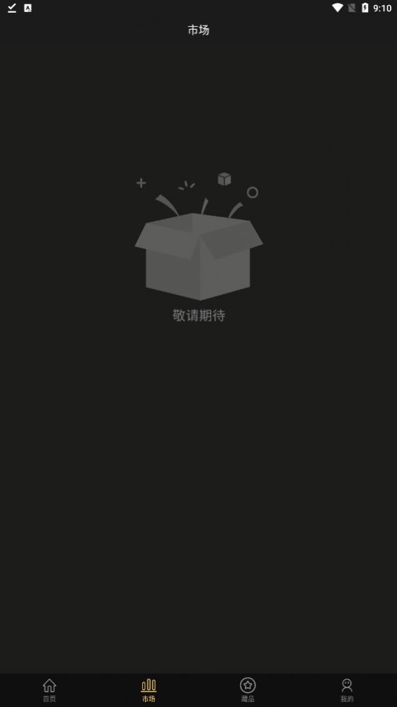 寻晶数藏手机免费版图3