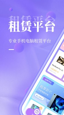 租赁平台汇直装版图2