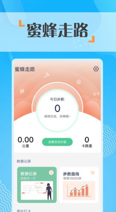 蜜蜂走路手机版图2
