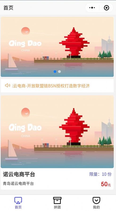 诺云电商安卓版图2