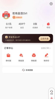 聚省有品无广告版图2