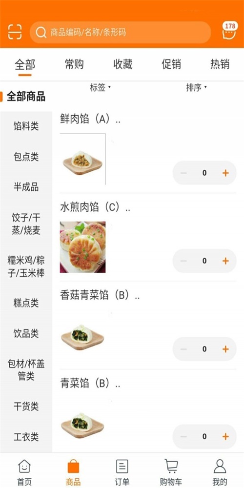 华饮供应链正版图2