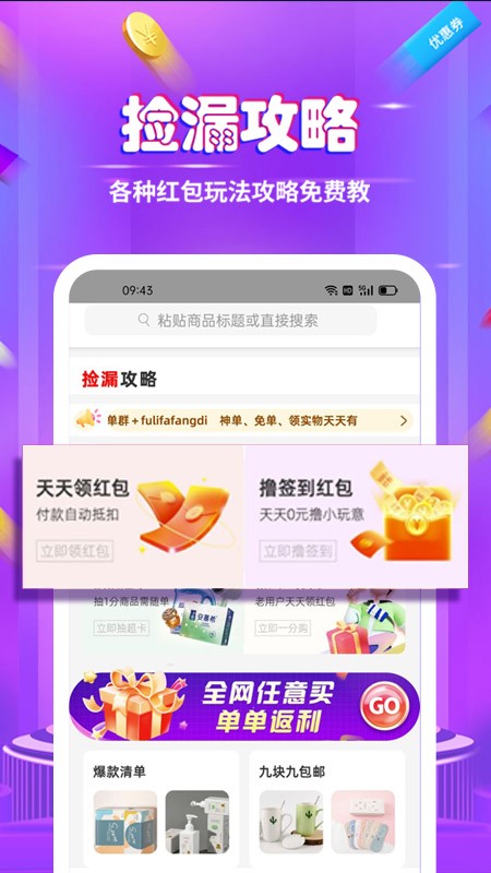 白菜捡漏省钱宝最新版图1