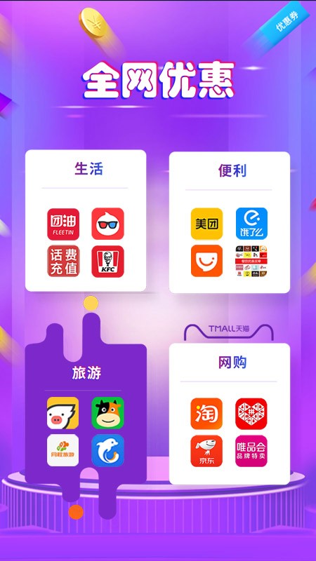 白菜捡漏省钱宝最新版图2