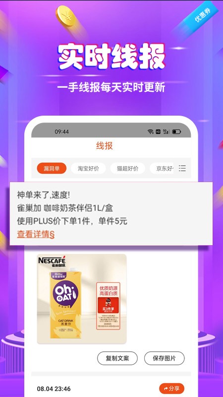 白菜捡漏省钱宝最新版图3