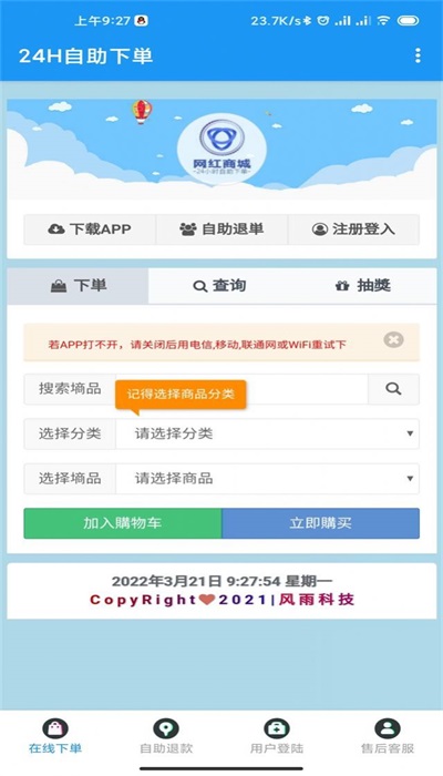 网红商城软件手机免费版图1