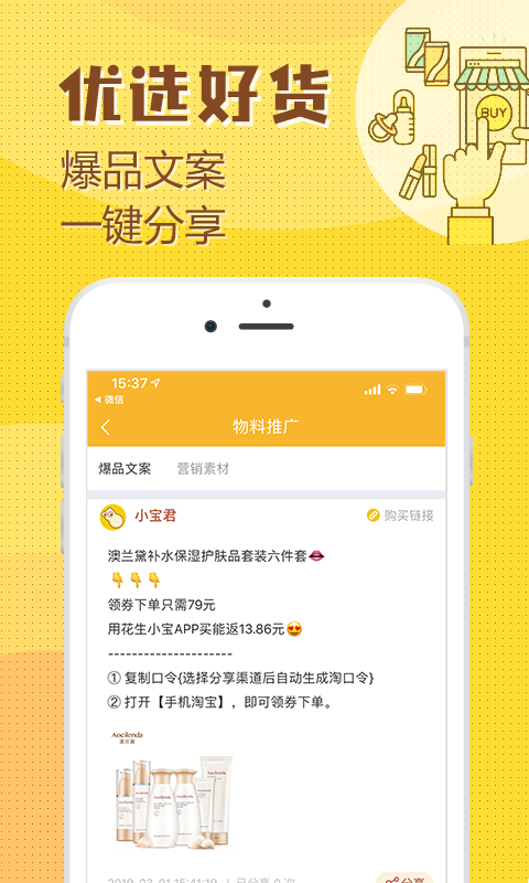 花生小宝手机正版图1