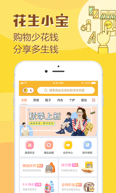 花生小宝手机正版图2