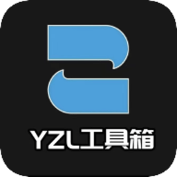 yzl工具箱本安卓版