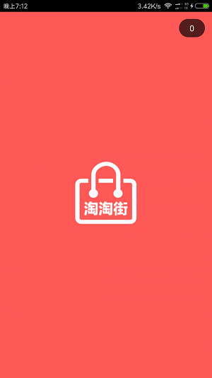 淘淘街免费原版图1