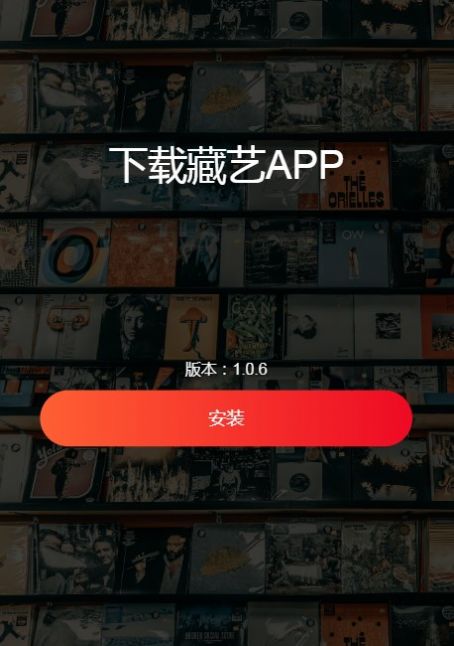藏艺手机免费版图1