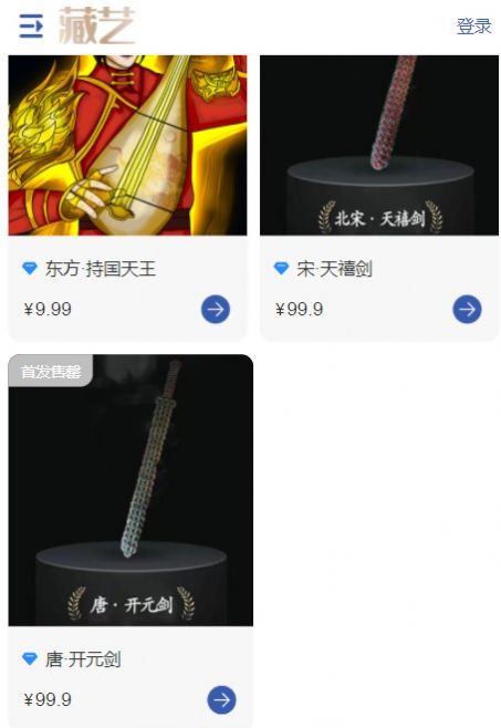 藏艺手机免费版图2