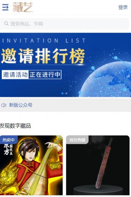 藏艺手机免费版图3