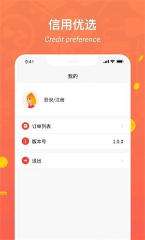 信用优选直装版图1