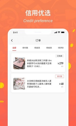 信用优选直装版图2