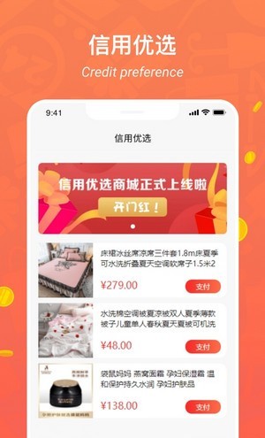 信用优选直装版图3