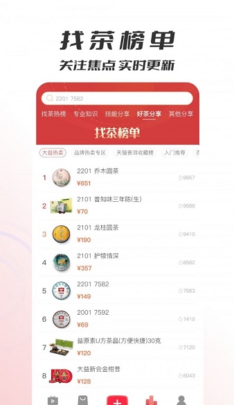 评茶官方正版图2