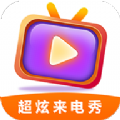 超炫来电秀正版
