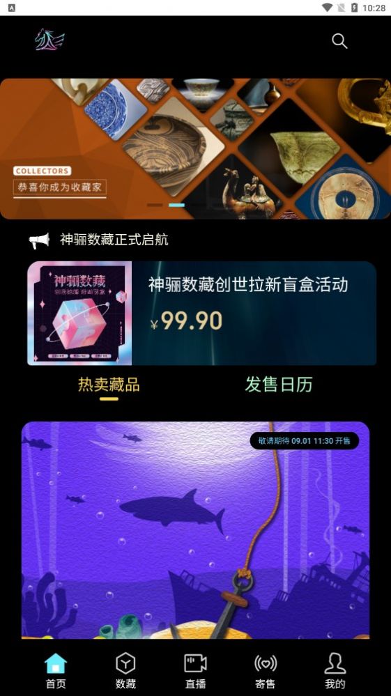 神骊数藏最新版图3